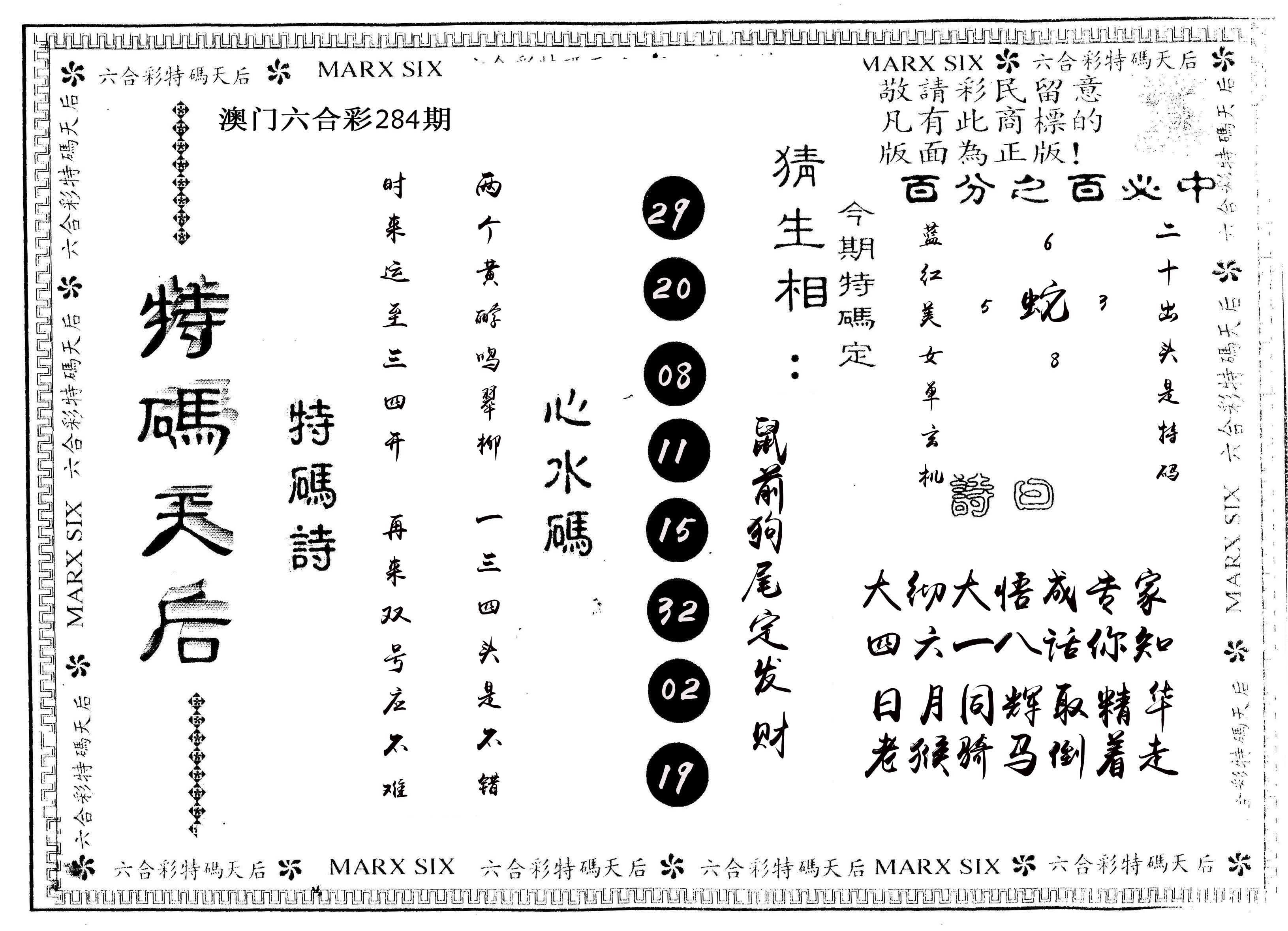 另版特码天后 第283期
