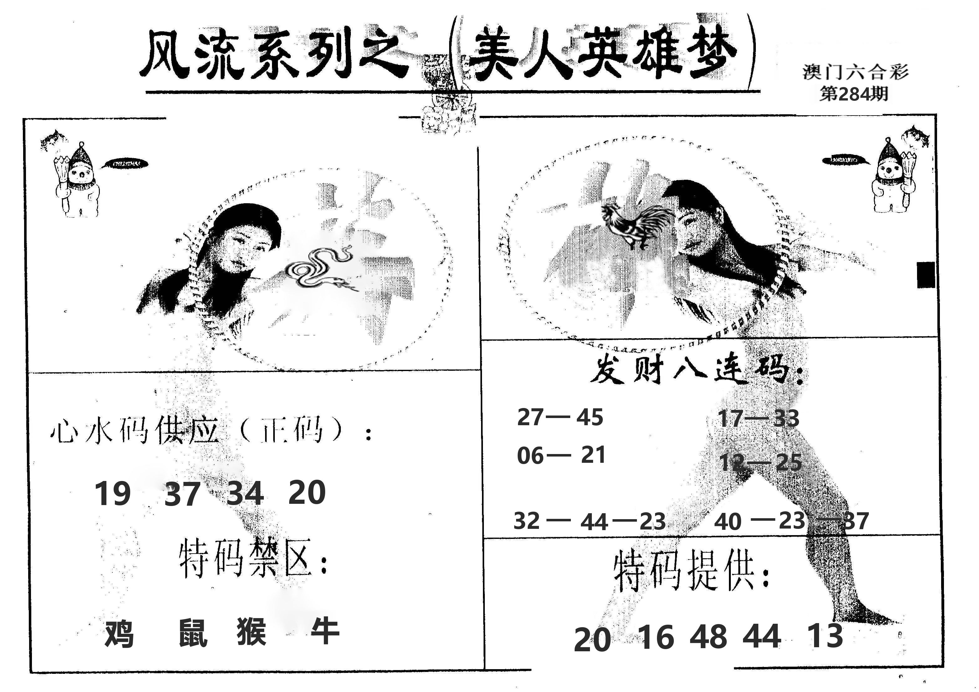 风流系列-5 第283期