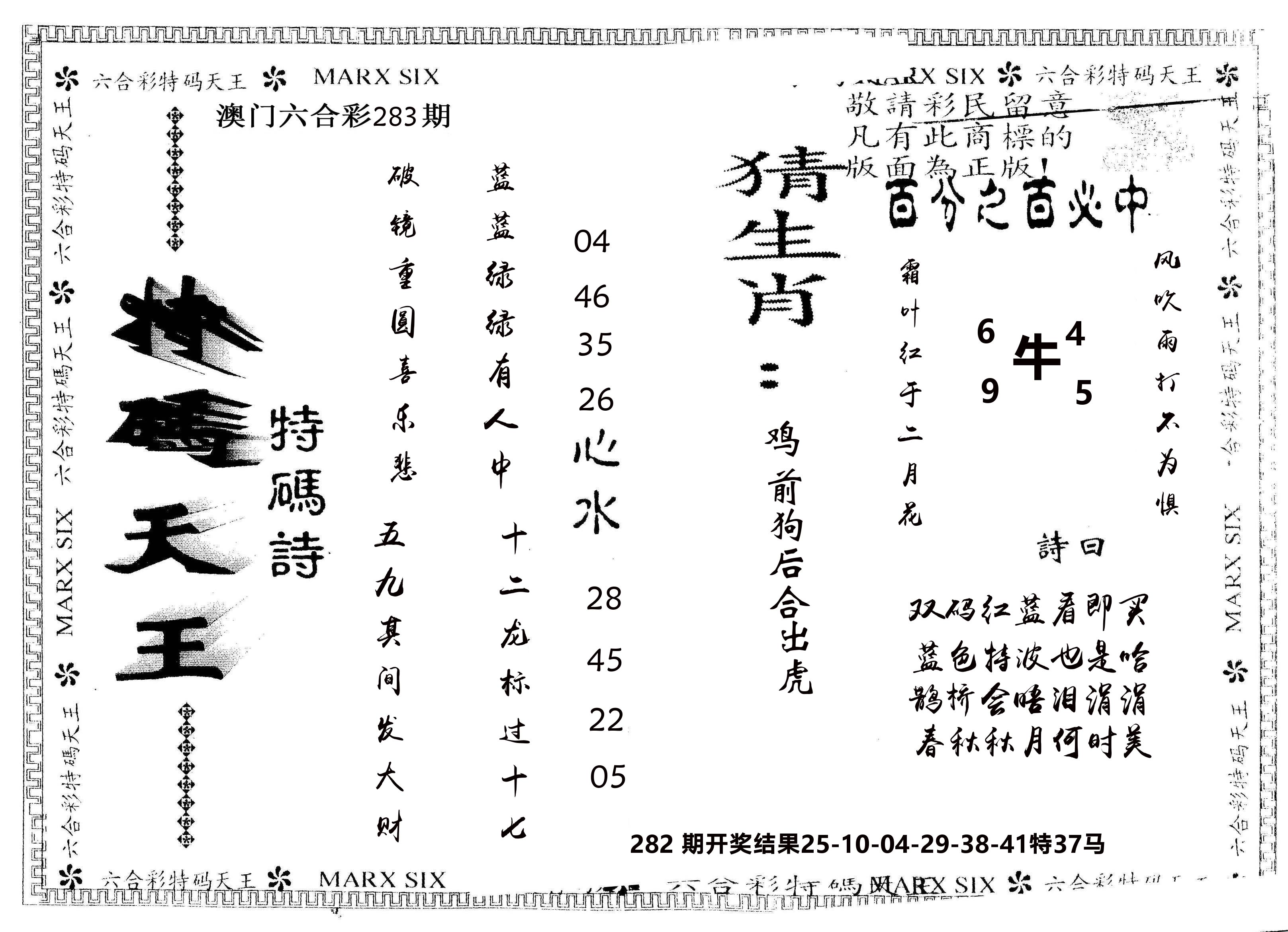 另版特码天王 第283期