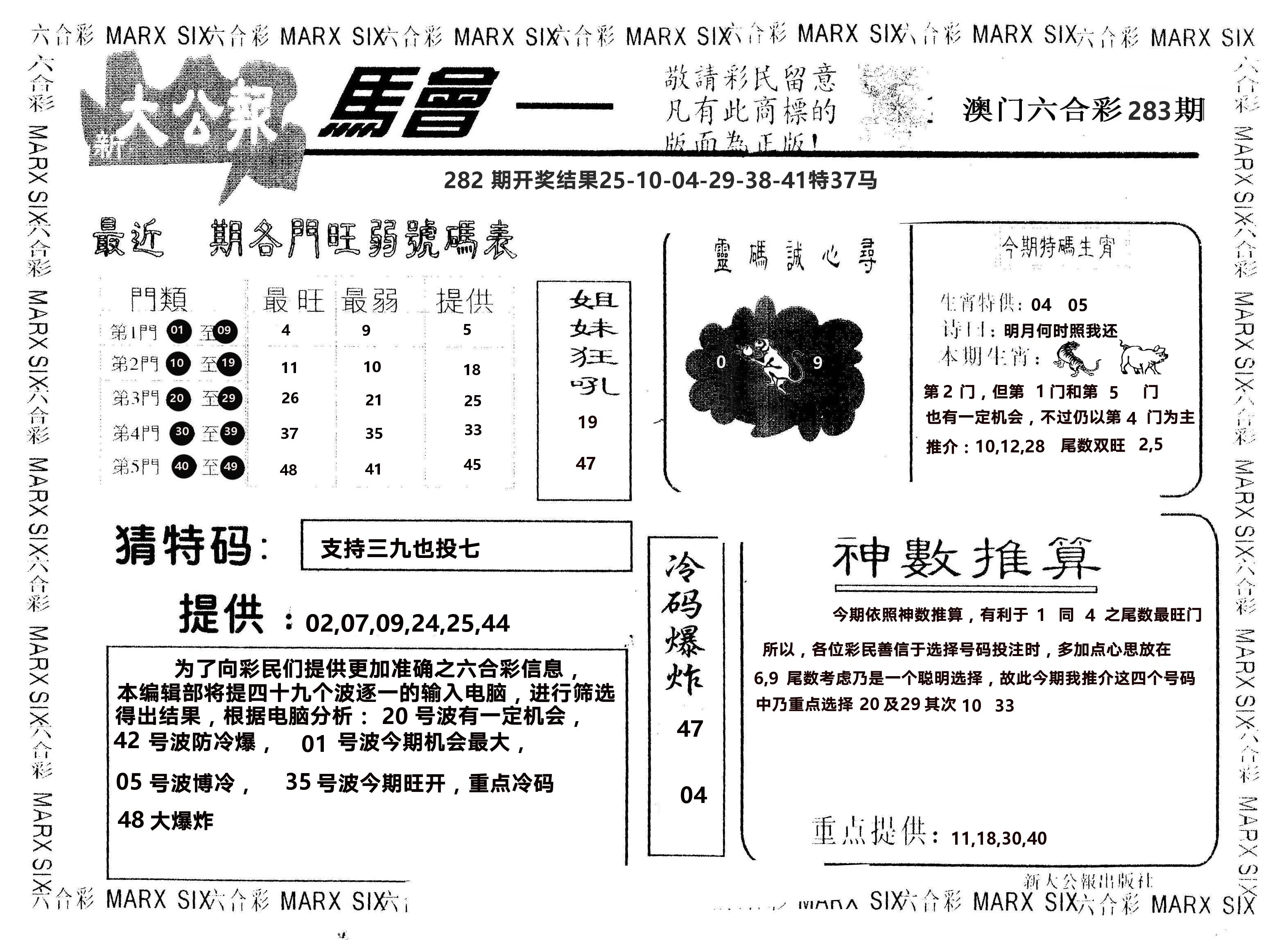 另版大公报 第283期
