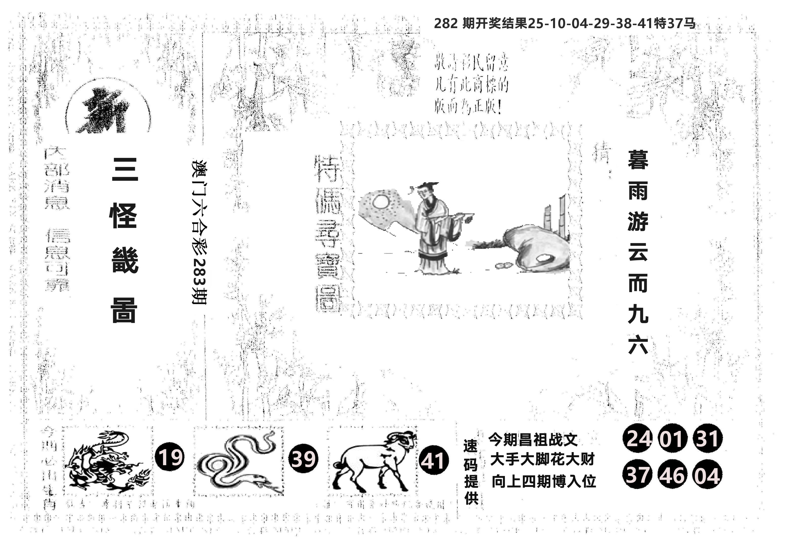 另版新三怪 第283期