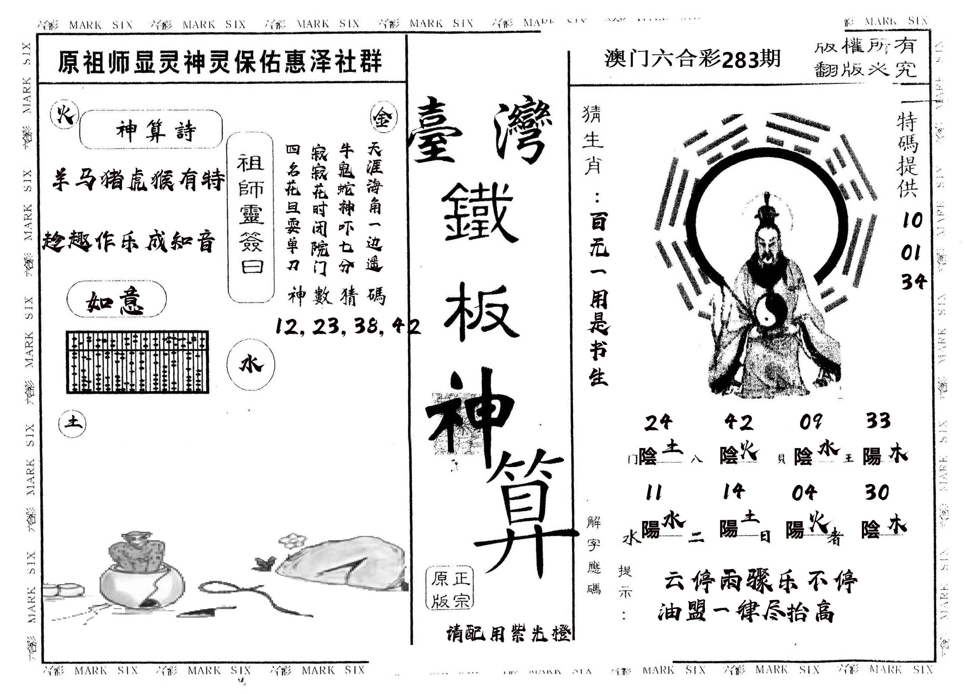 另版台湾铁板 第283期