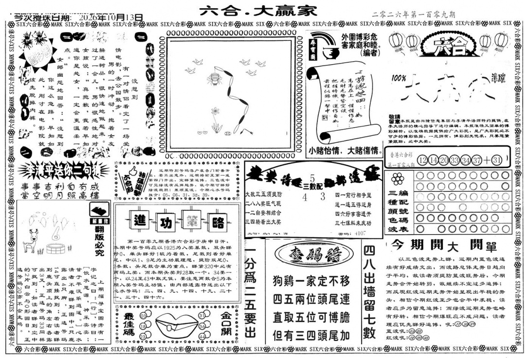 大家赢 第109期