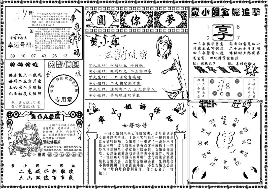 六合圆你梦B 第109期