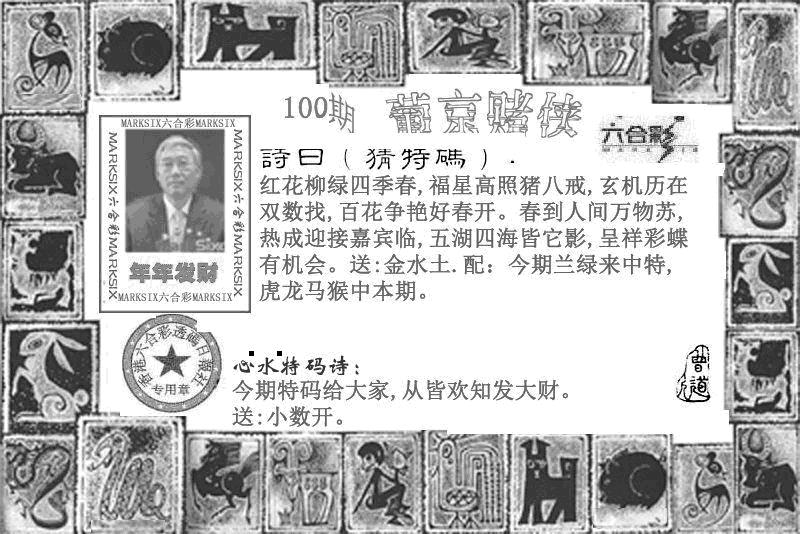 葡京赌侠(新) 第109期