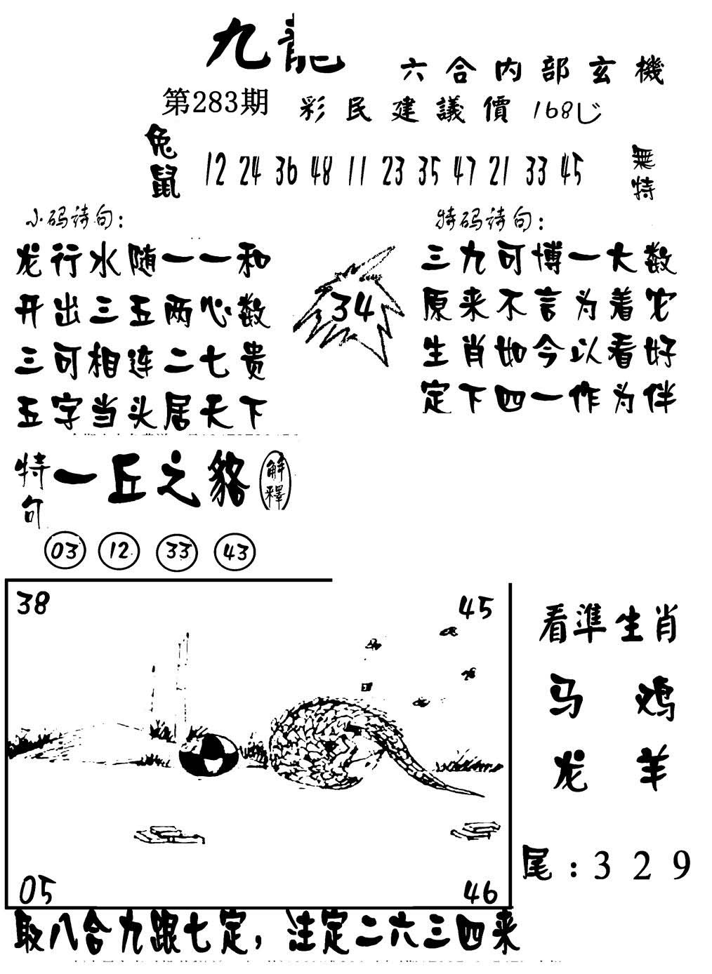 澳门传真1 第283期