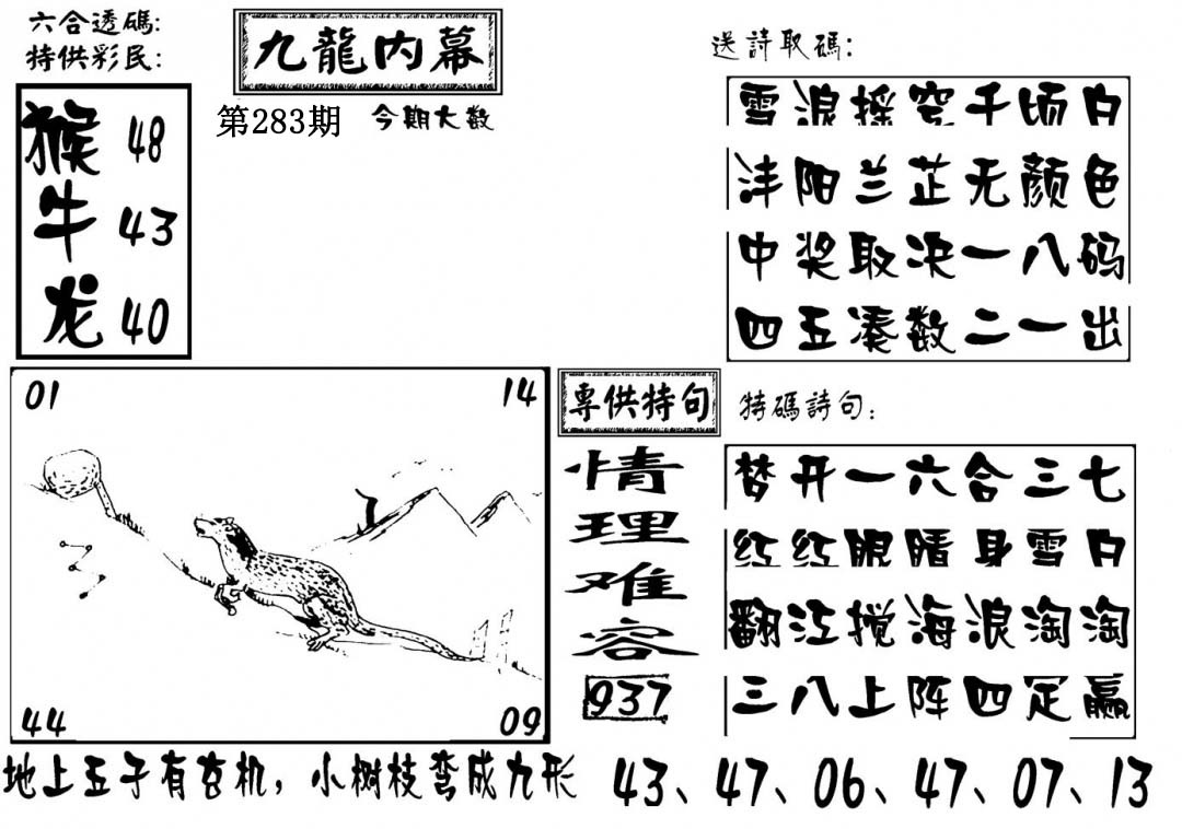 澳门传真3 第283期
