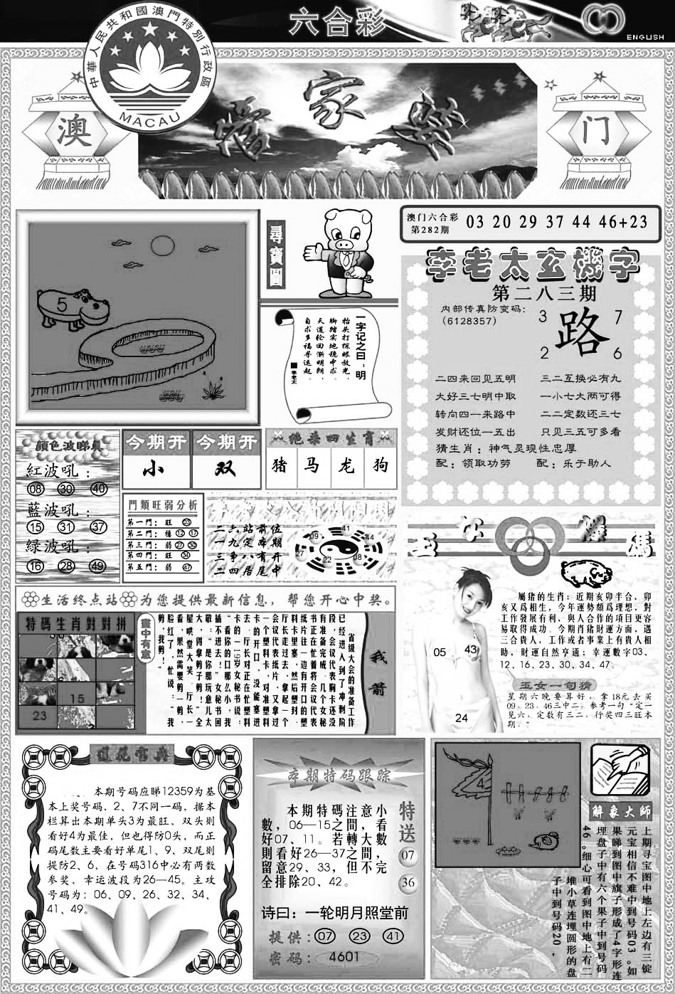 管家婆 第283期