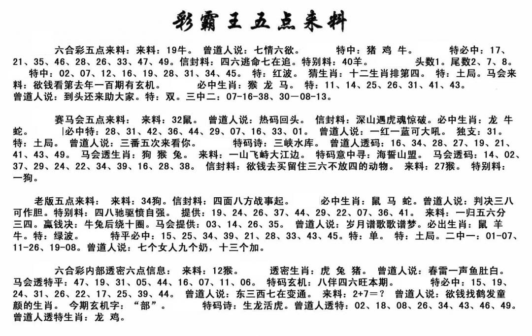五点来料 第283期