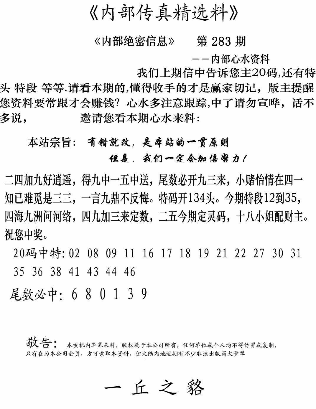 内部传真精选料 第283期