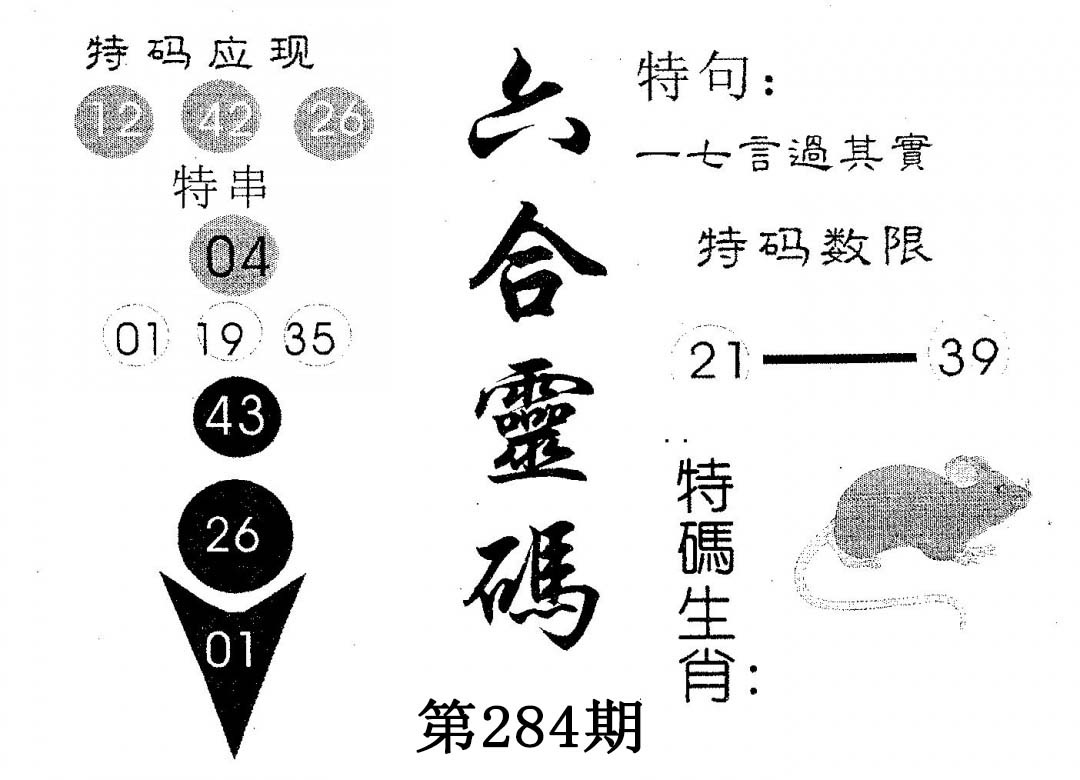 六合灵码 第283期