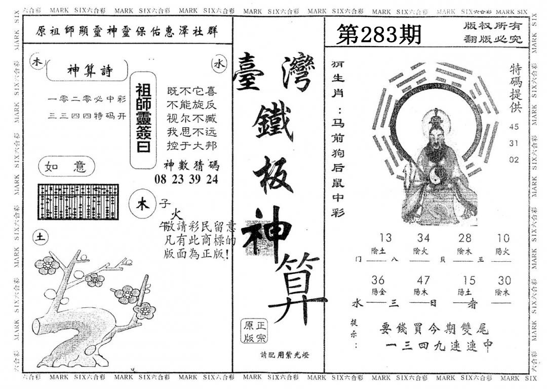 另版台湾铁板 第283期