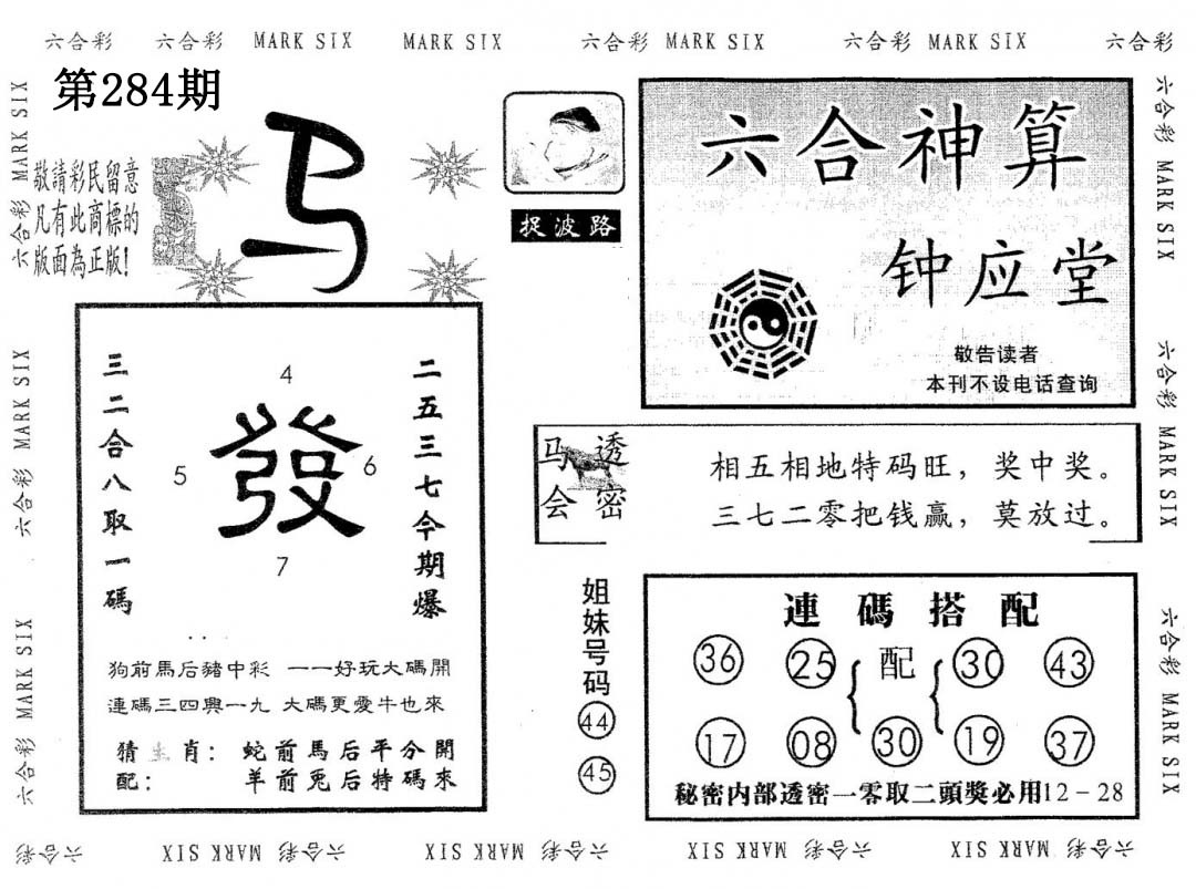 钟应堂 第283期