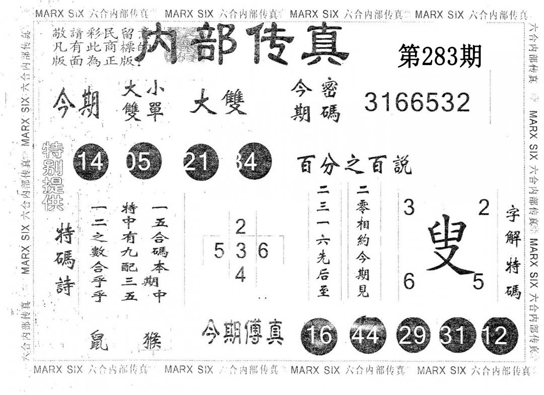 内部传真 第283期