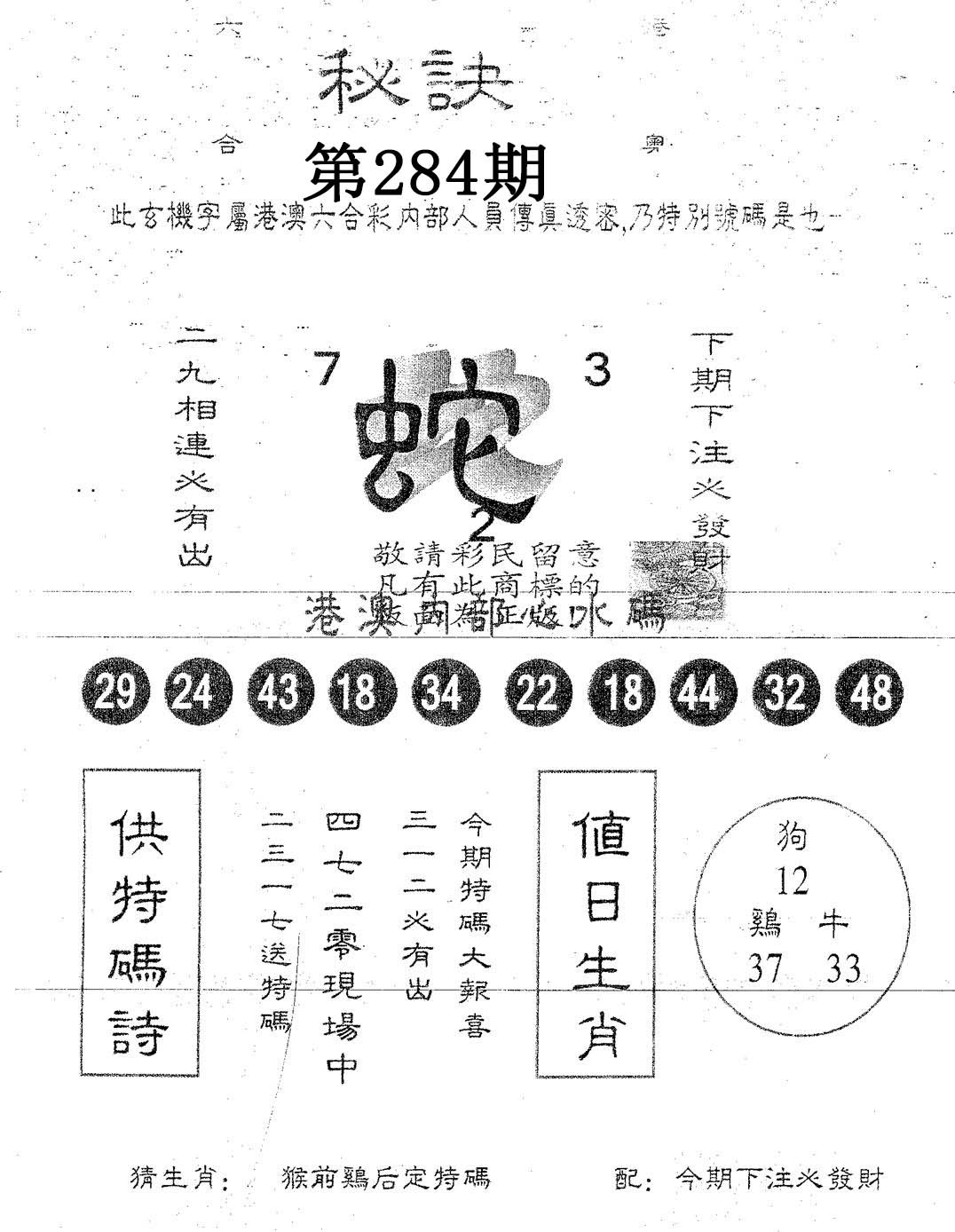 秘决 第283期