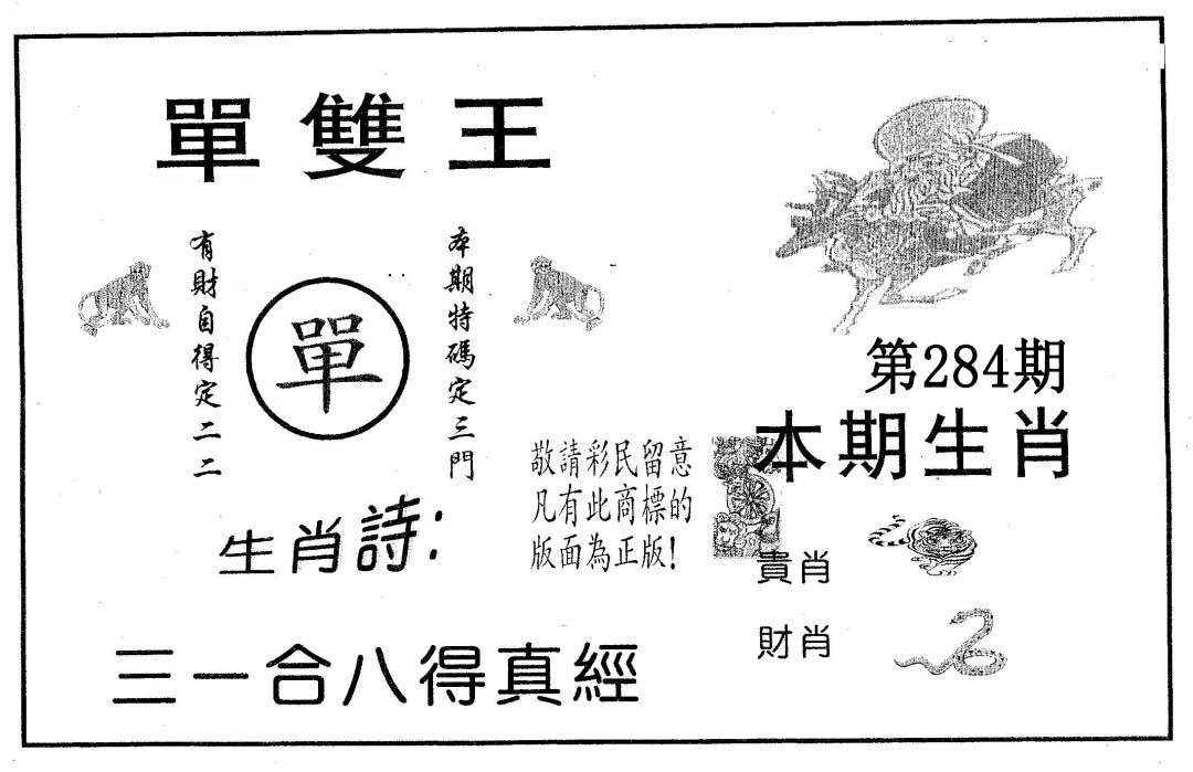 单双王A 第283期
