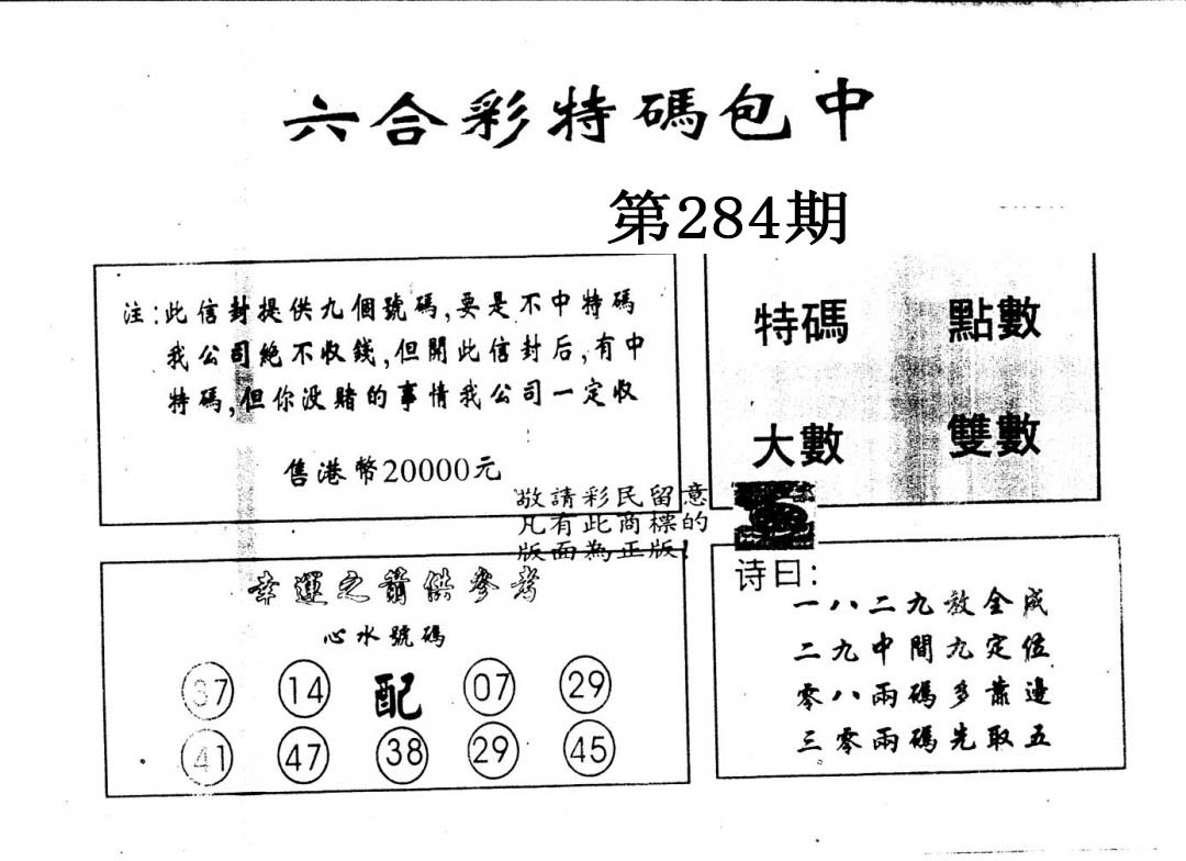 另版2000包中特 第283期