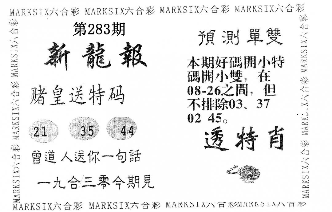 新龙报 第283期