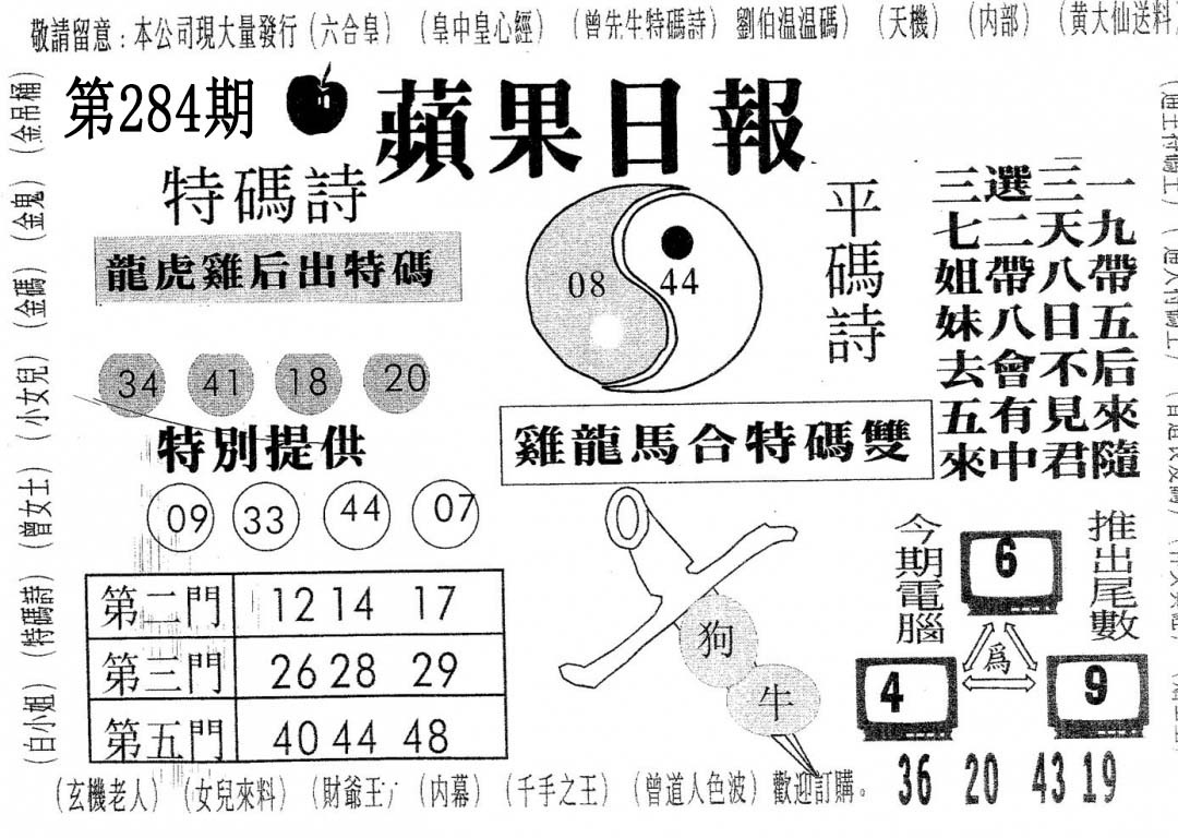 新苹果日报 第283期