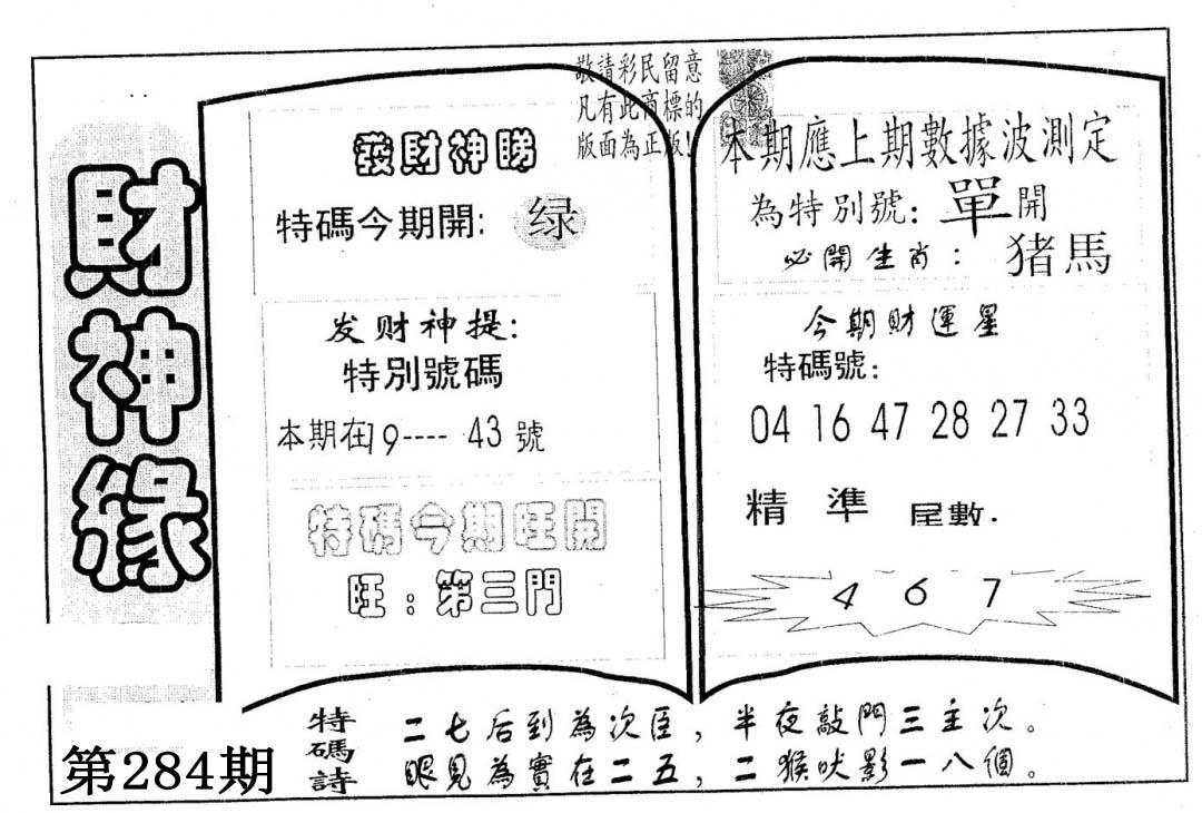 财神缘 第283期