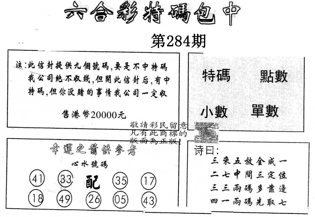 20000包中A 第283期