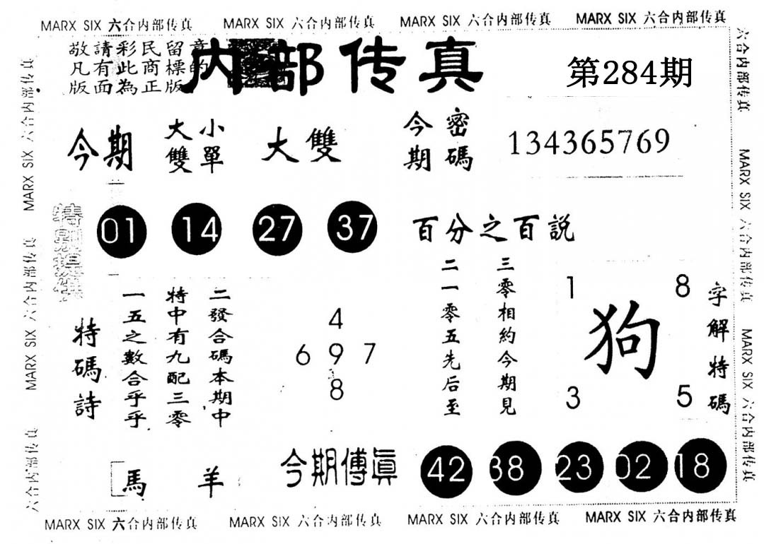另版内部传真 第283期