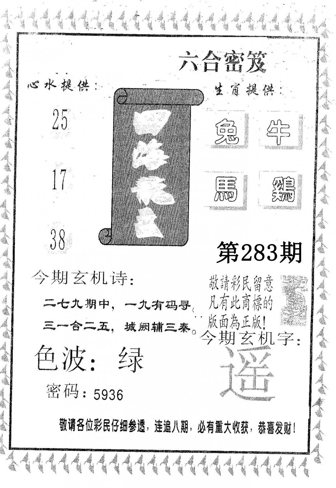 四海龙王 第283期