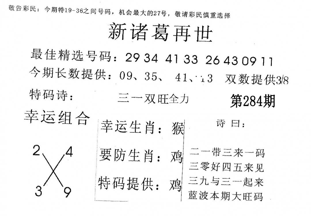 新诸葛 第283期