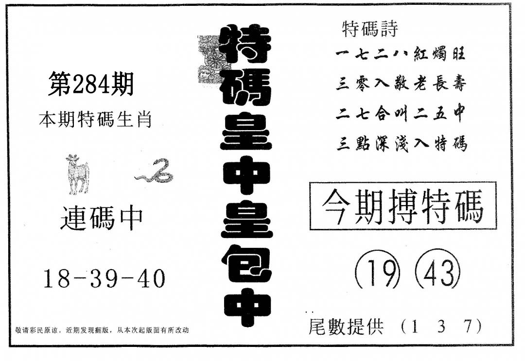 皇中皇A 第283期