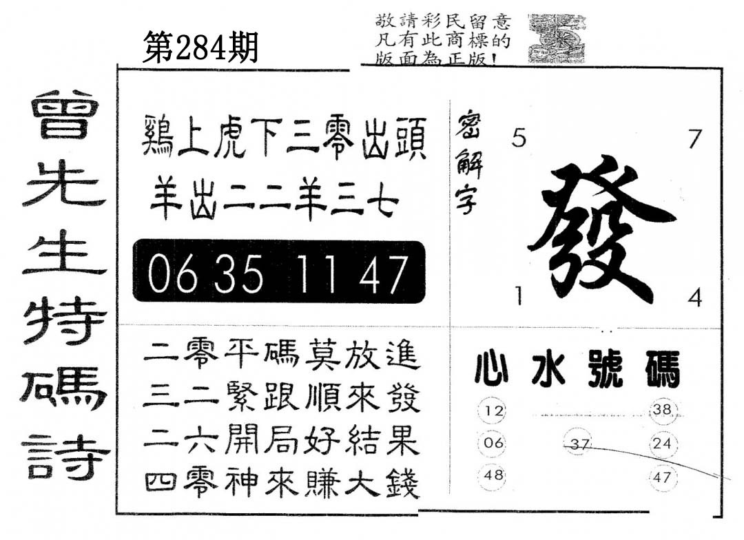 曾特码诗 第283期
