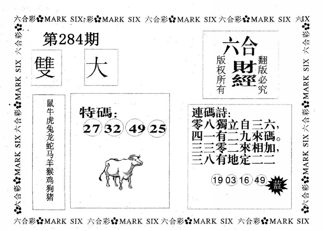 六合财经 第283期