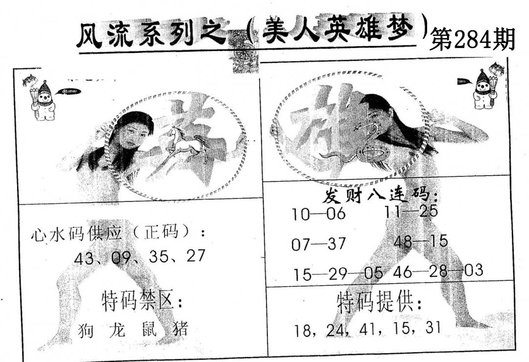 风流系列-4 第284期