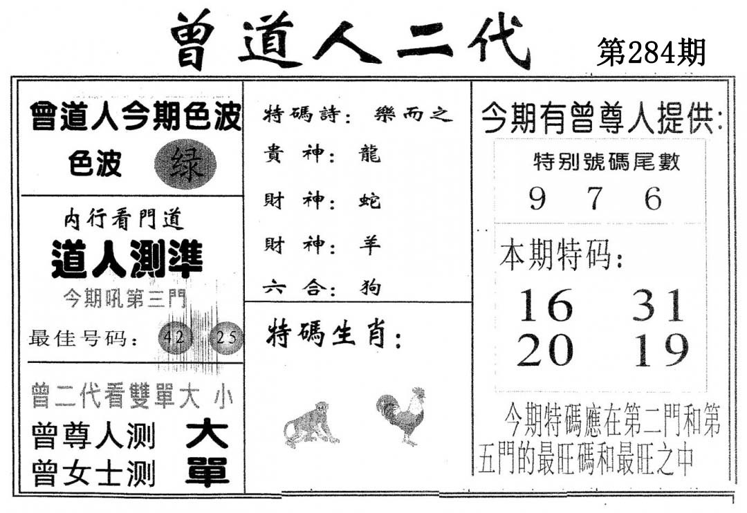 曾二代 第283期