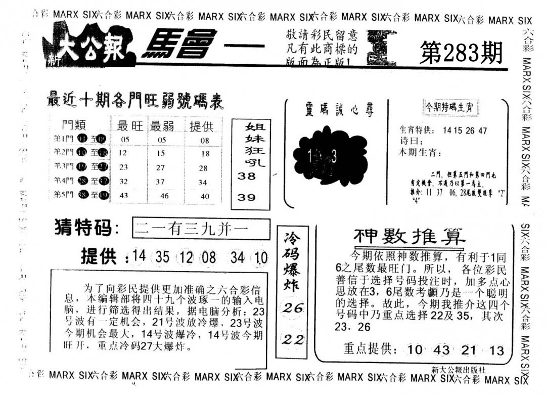 另版大公报 第283期