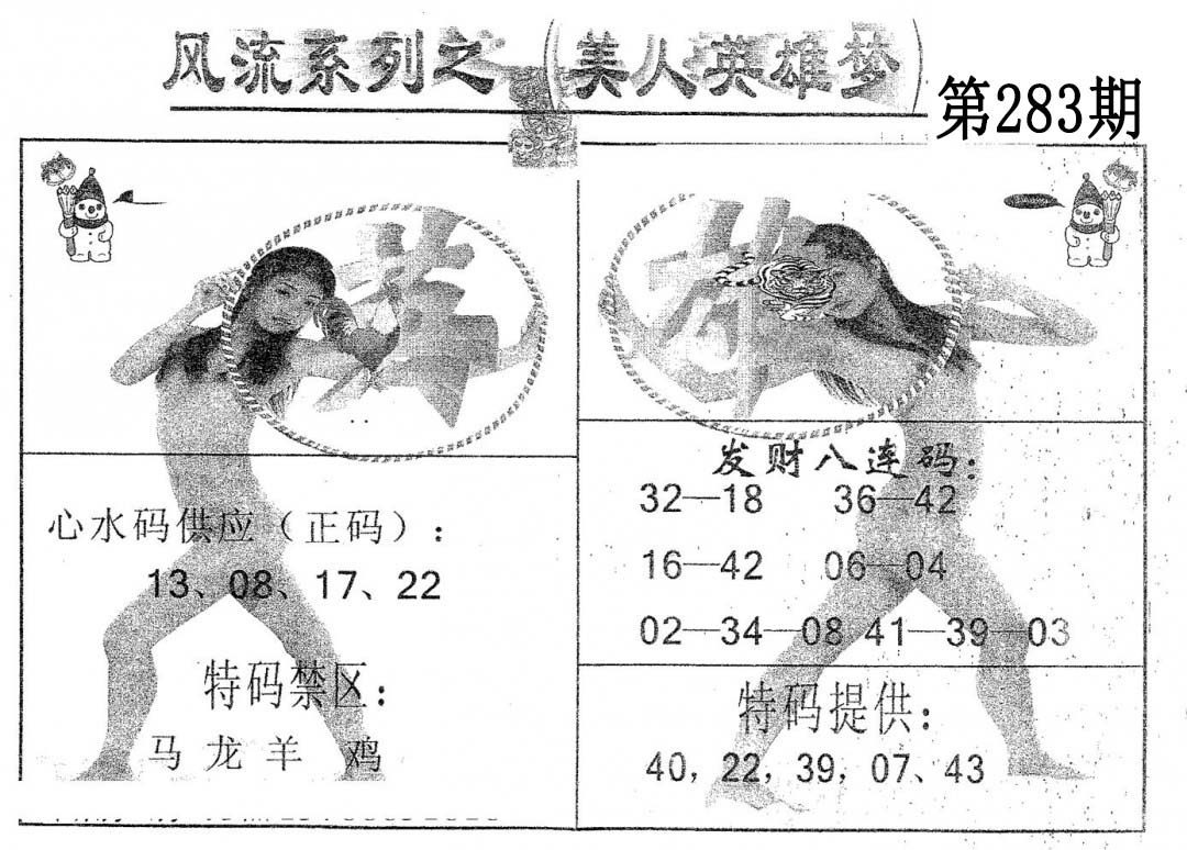风流系列-3 第283期
