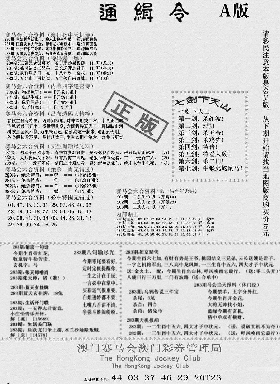 通缉令-1 第283期