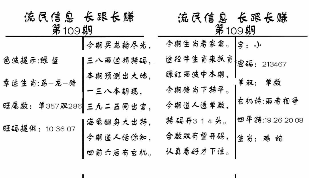 流民信息 第109期