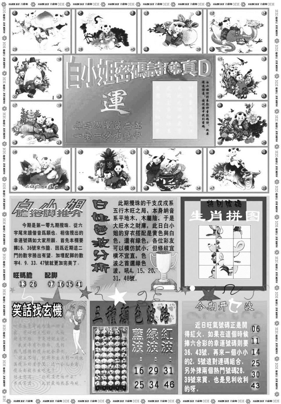 白小姐祺袍B 第109期