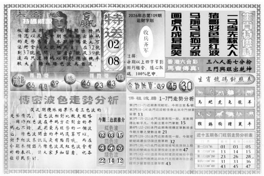 白姐传密B 第109期