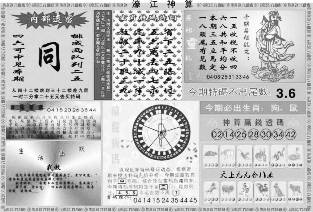 濠江神算B 第109期