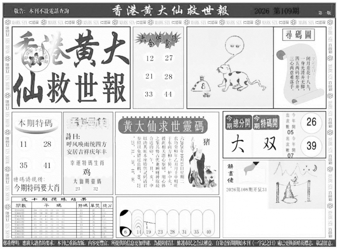 香港黄大仙A 第109期