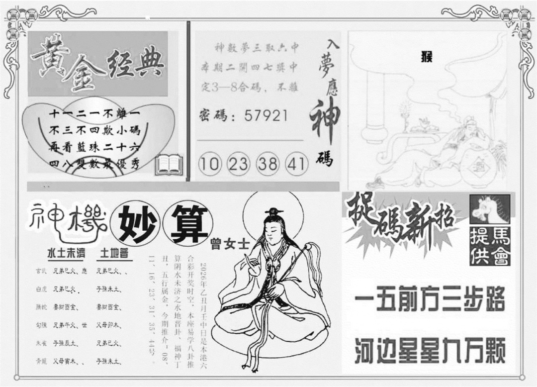 老版曾女士B 第109期