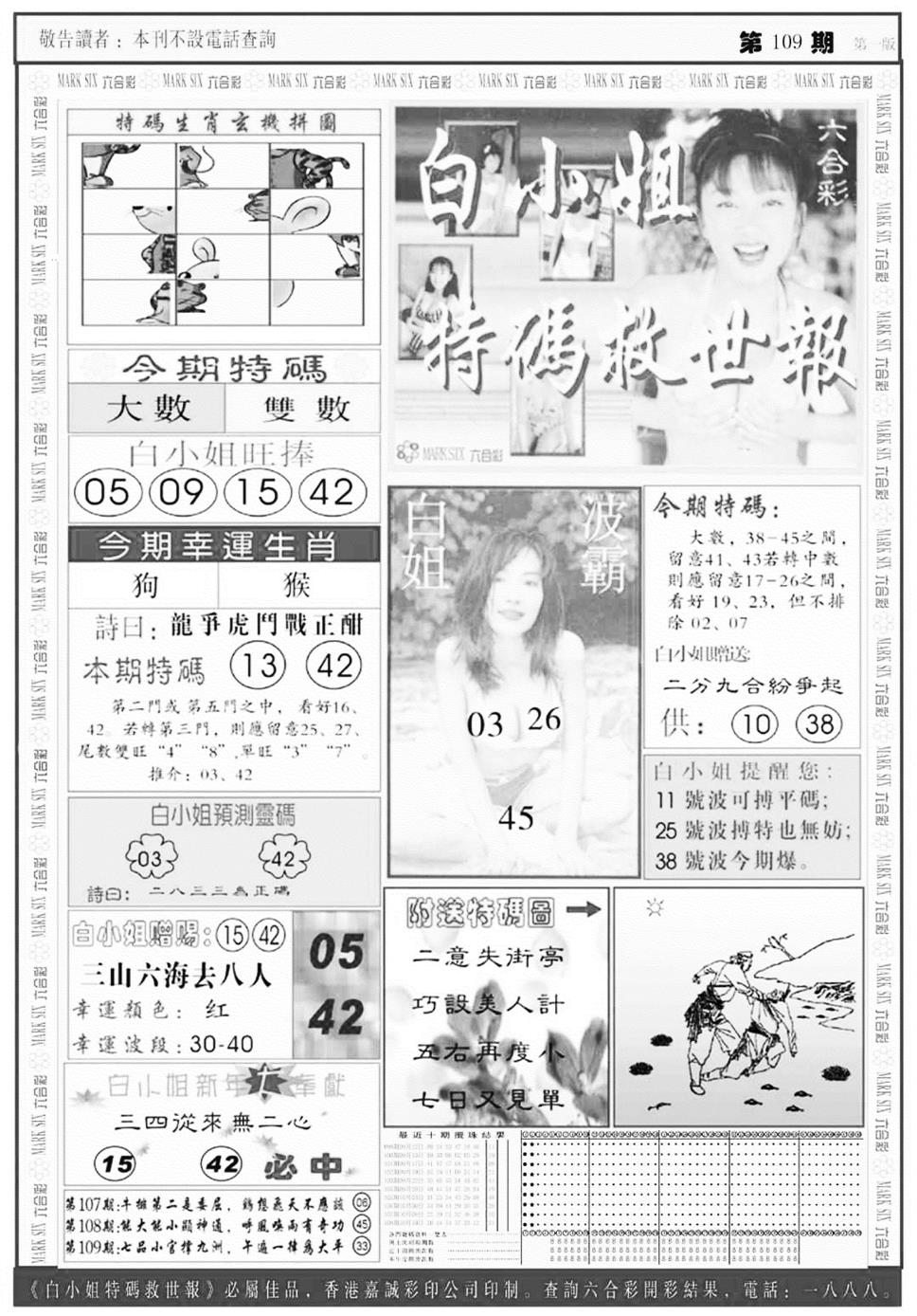 白姐急旋风A 第109期