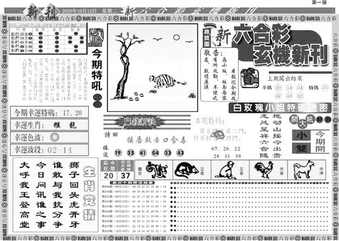 玄机新刊A 第109期
