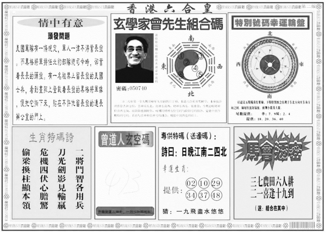 香港六合皇B 第109期