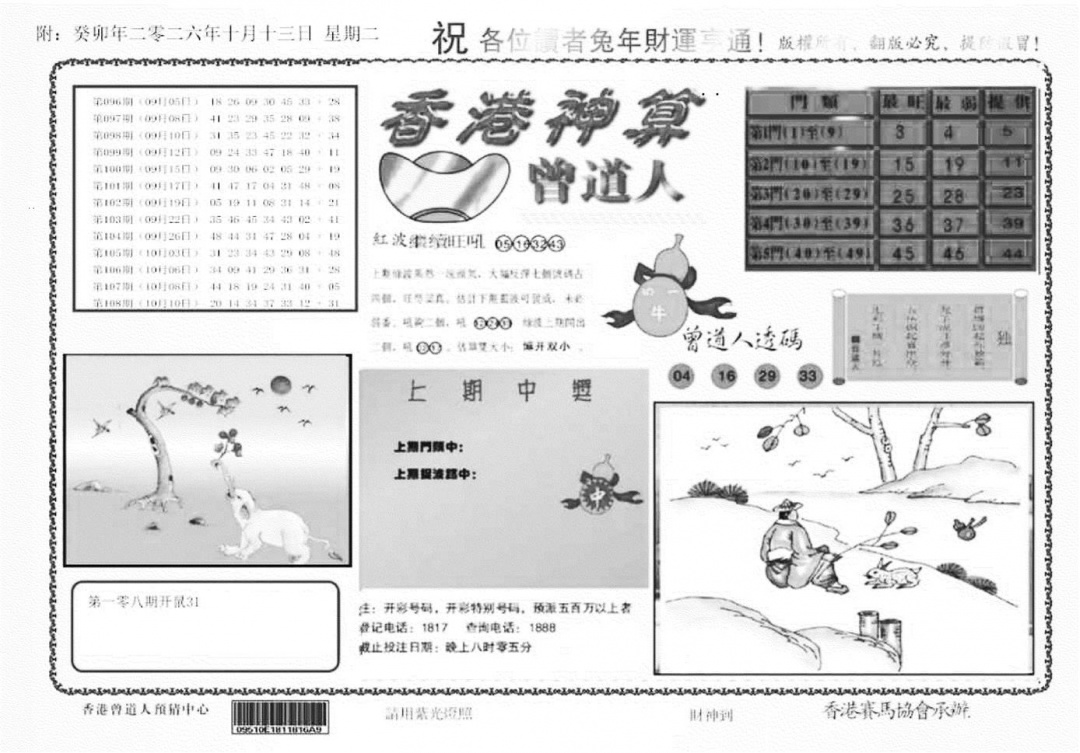 香港神算(正版) 第109期