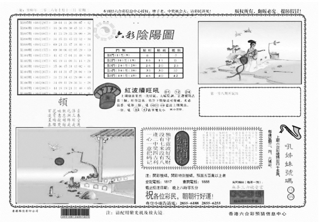 六彩阴阳(正版) 第109期