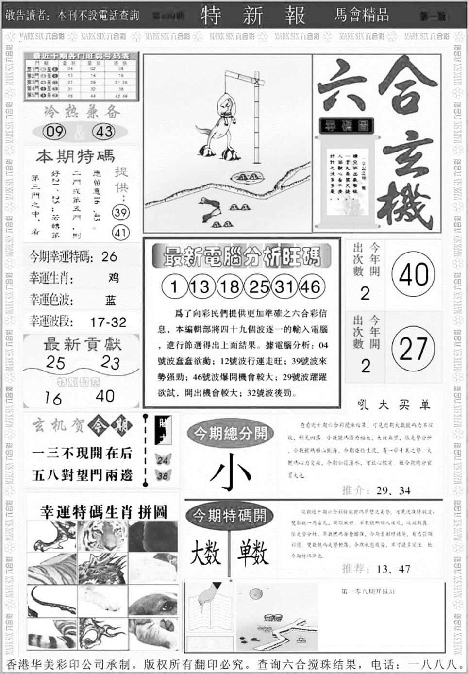 特新报A 第109期