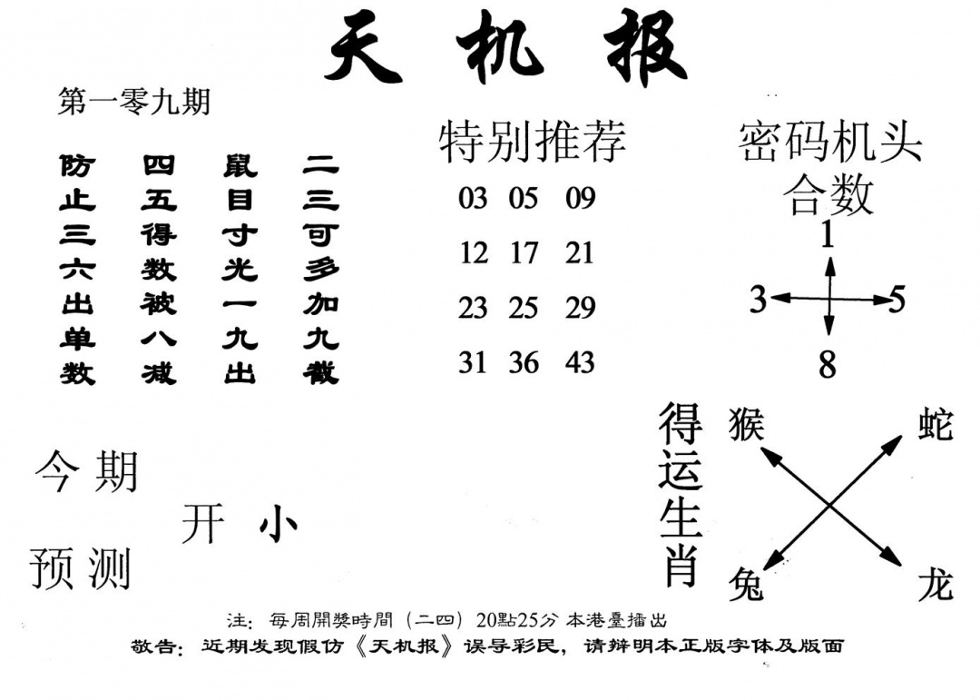 老天机报 第109期